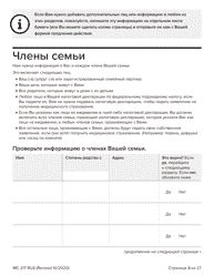 Form MC217 Medi-Cal Renewal Form - California (Russian), Page 3