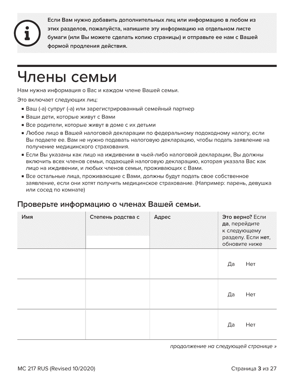 Form MC217 Medi-Cal Renewal Form - California (Russian), Page 3