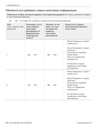 Form MC217 Medi-Cal Renewal Form - California (Russian), Page 5