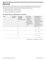 Form MC217 Medi-Cal Renewal Form - California (Russian), Page 6
