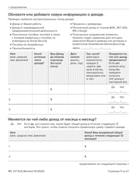 Form MC217 Medi-Cal Renewal Form - California (Russian), Page 7