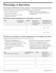 Form MC217 Medi-Cal Renewal Form - California (Russian), Page 9
