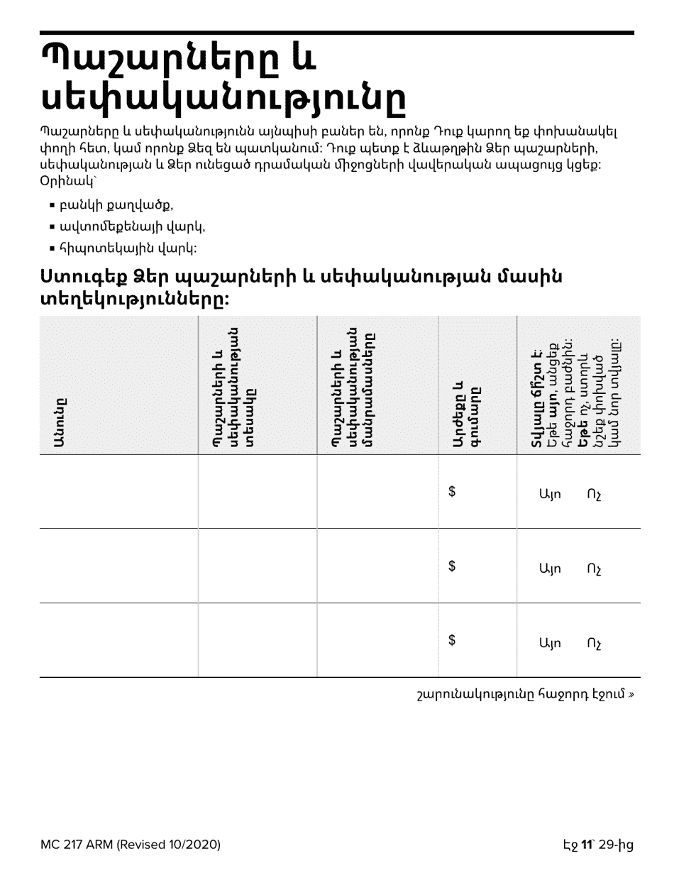 Form MC217 Medi-Cal Renewal Form - California (Armenian), Page 11