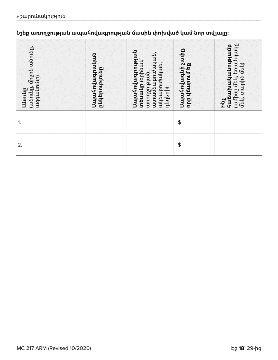 Form MC217 Medi-Cal Renewal Form - California (Armenian), Page 18