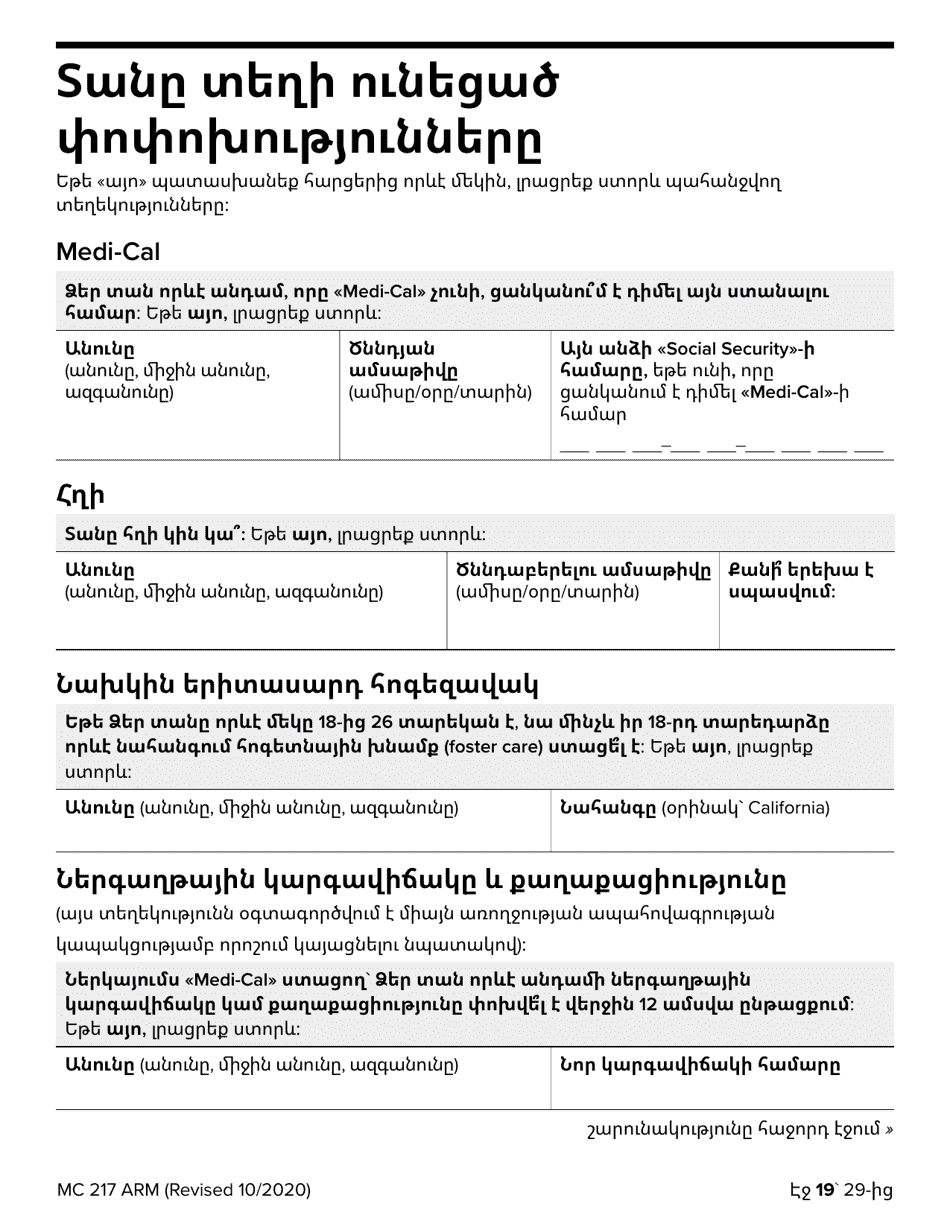 Form MC217 Medi-Cal Renewal Form - California (Armenian), Page 19