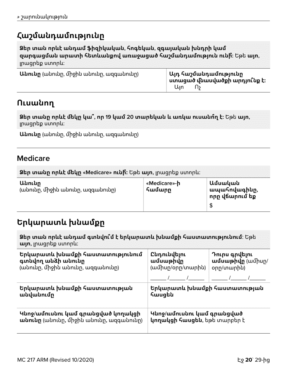 Form MC217 Medi-Cal Renewal Form - California (Armenian), Page 20