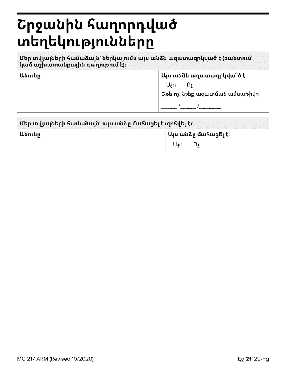 Form MC217 Medi-Cal Renewal Form - California (Armenian), Page 21