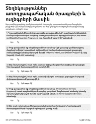 Form MC217 Medi-Cal Renewal Form - California (Armenian), Page 22