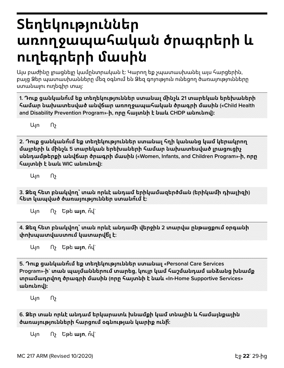 Form MC217 Medi-Cal Renewal Form - California (Armenian), Page 22