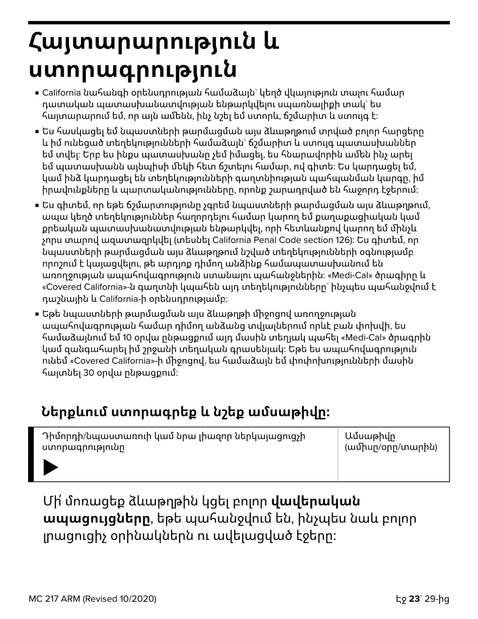 Form MC217 Medi-Cal Renewal Form - California (Armenian), Page 23