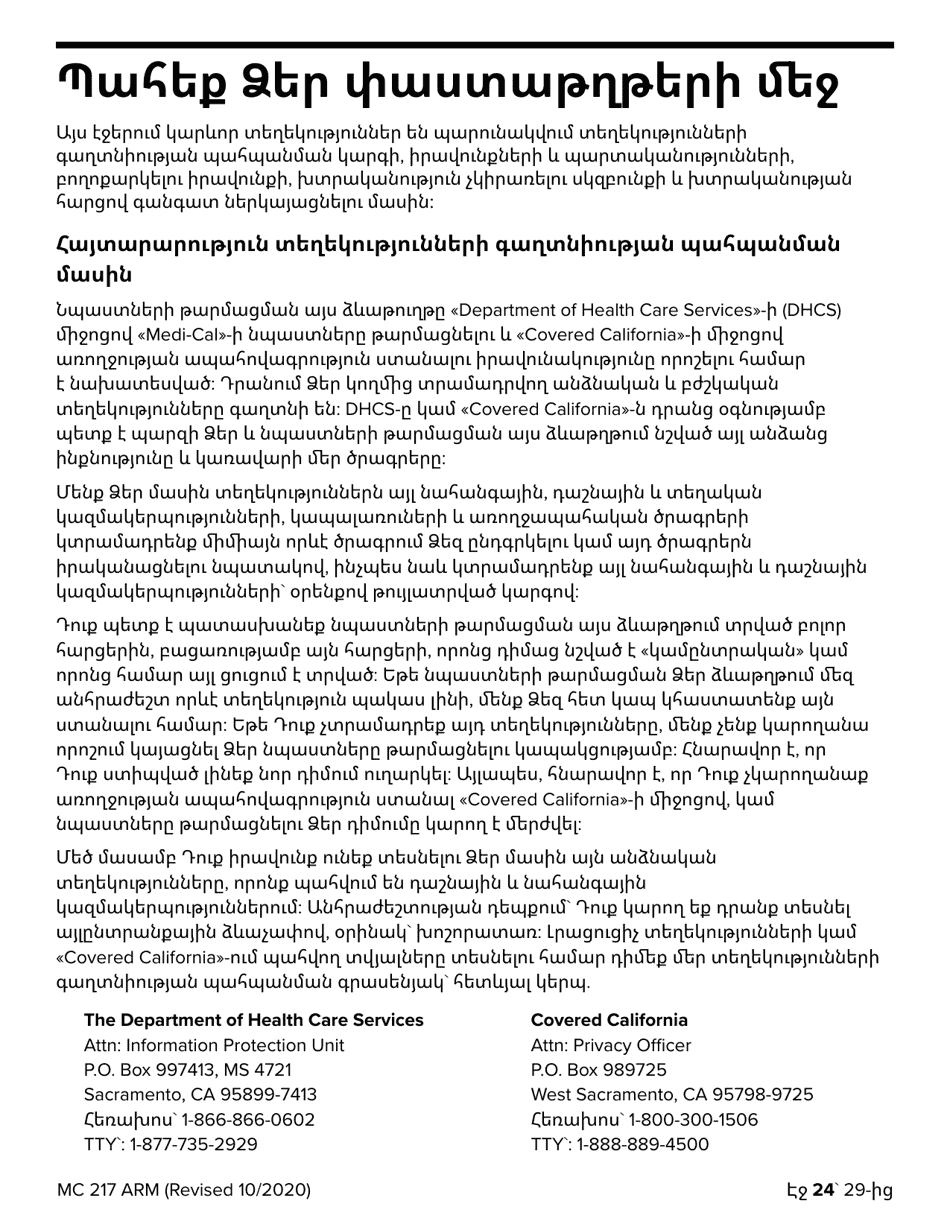 Form MC217 Medi-Cal Renewal Form - California (Armenian), Page 24