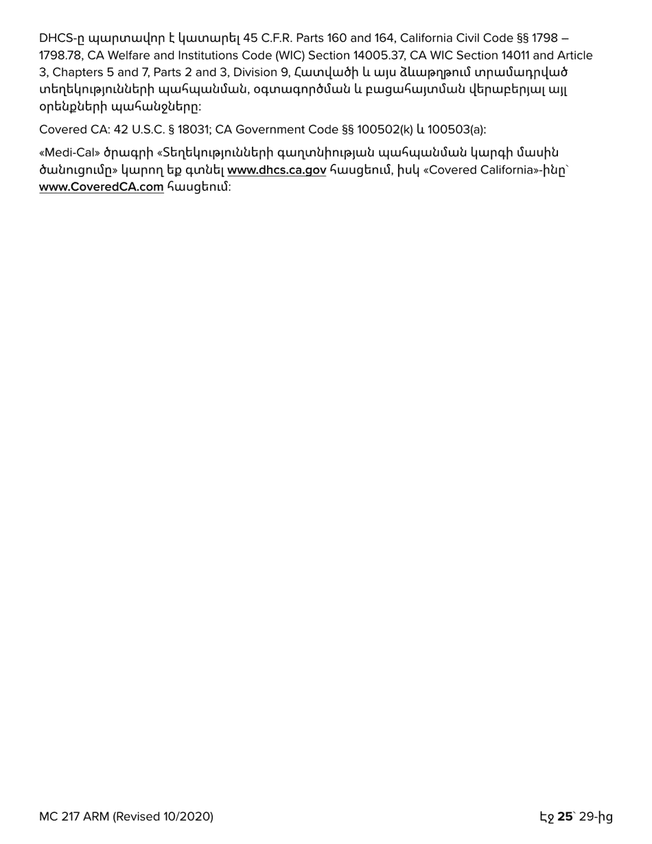 Form MC217 Medi-Cal Renewal Form - California (Armenian), Page 25