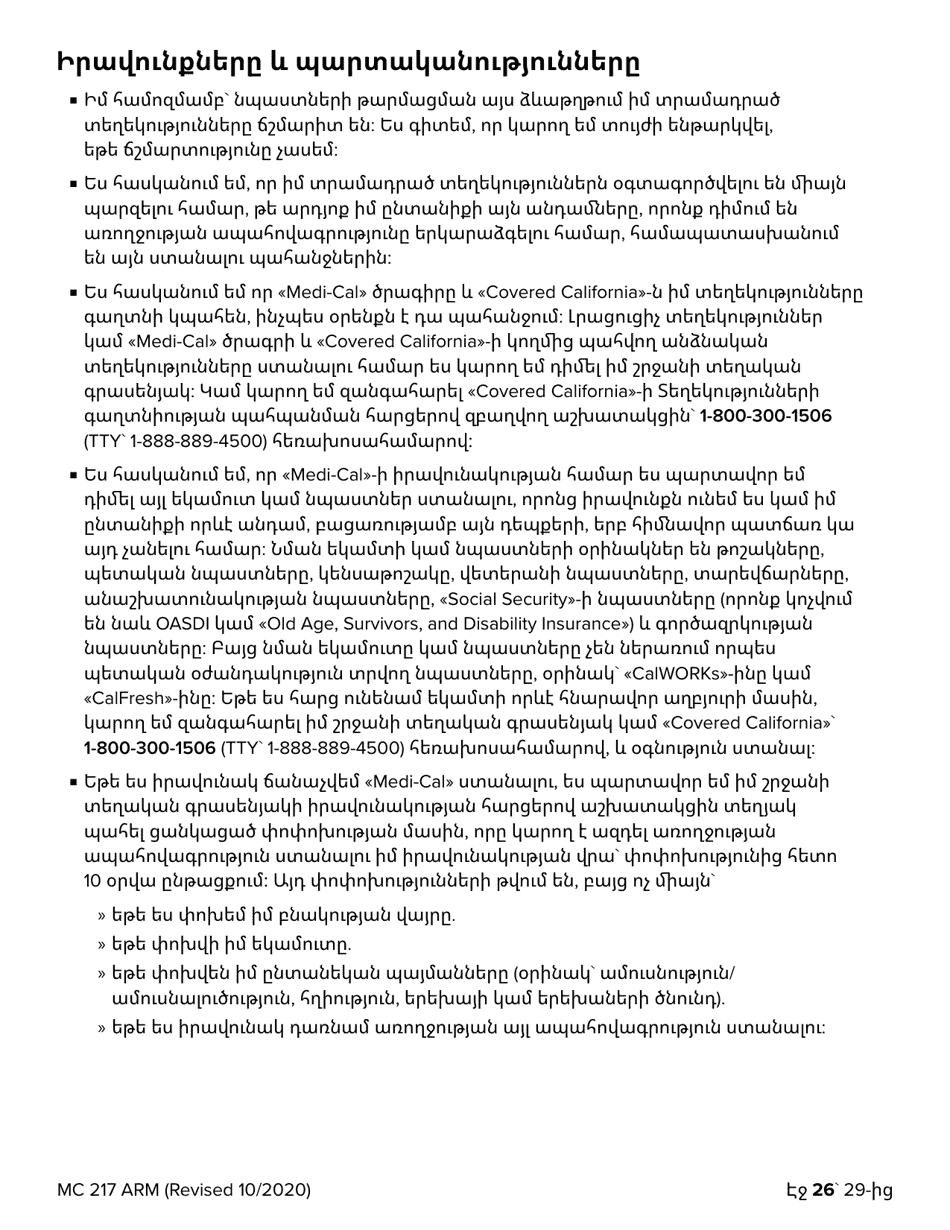 Form MC217 Medi-Cal Renewal Form - California (Armenian), Page 26