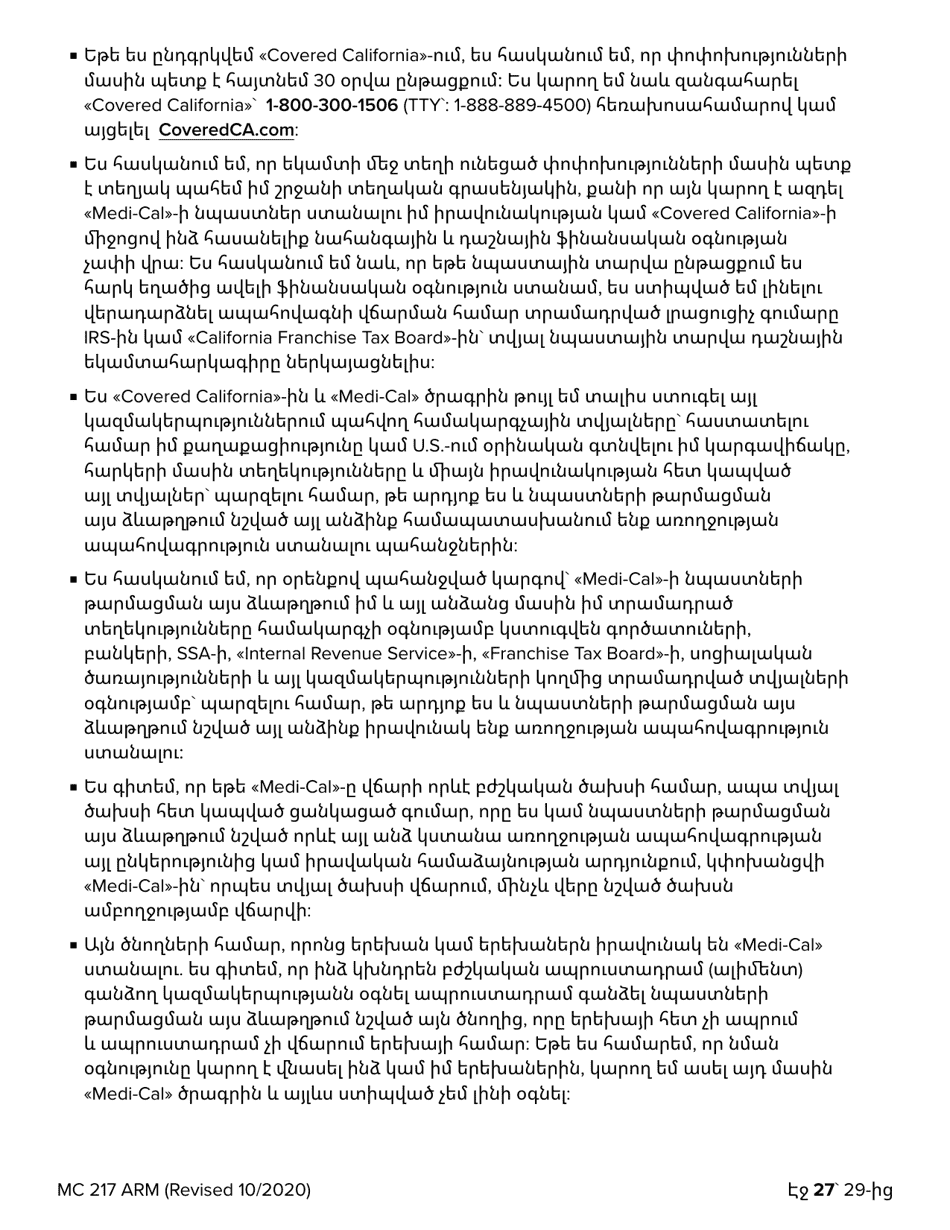 Form MC217 Medi-Cal Renewal Form - California (Armenian), Page 27