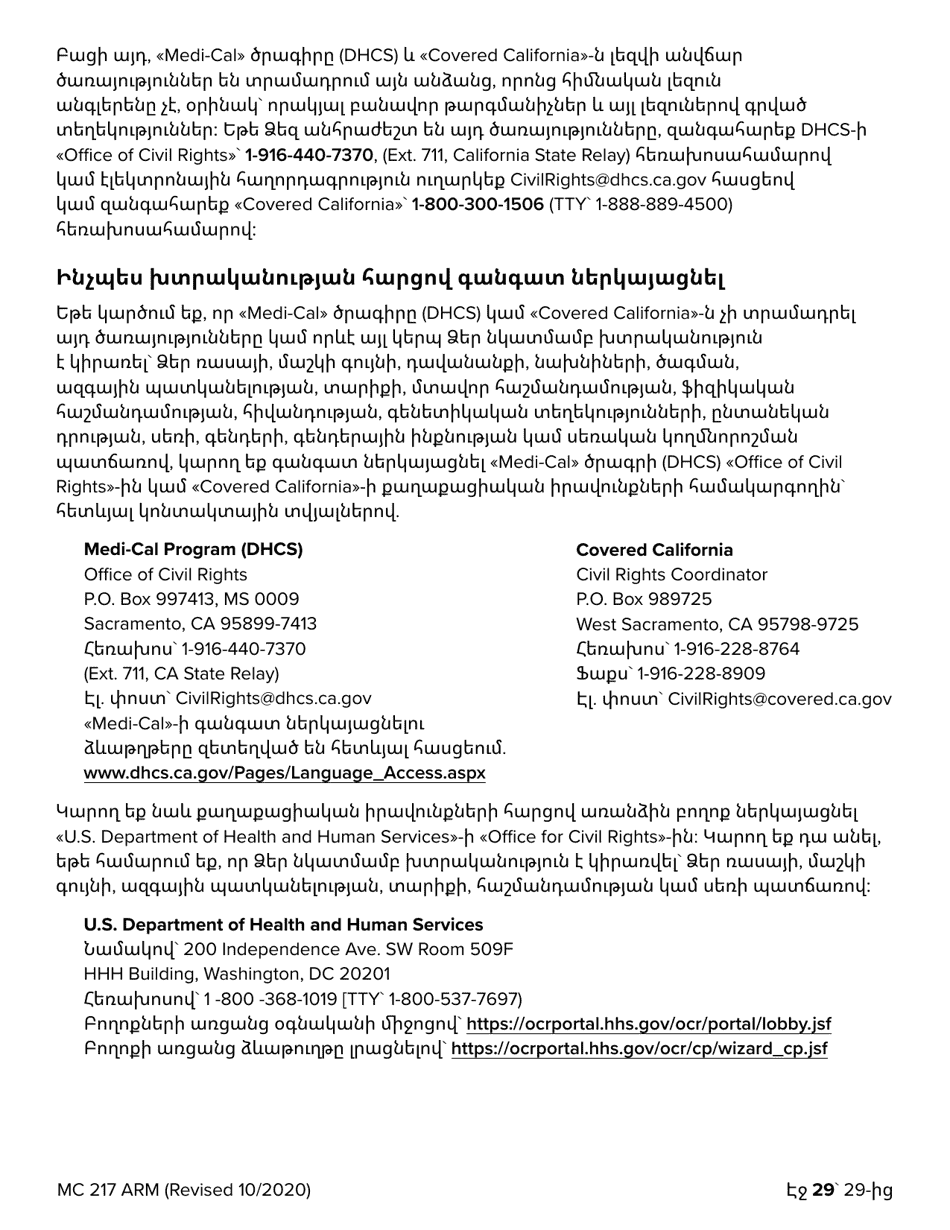 Form MC217 Medi-Cal Renewal Form - California (Armenian), Page 29