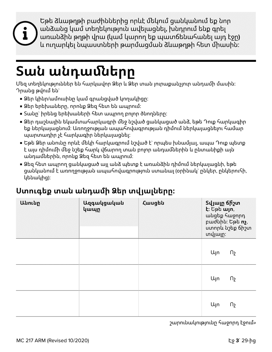 Form MC217 Medi-Cal Renewal Form - California (Armenian), Page 3