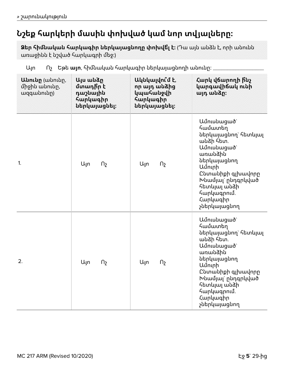 Form MC217 Medi-Cal Renewal Form - California (Armenian), Page 5