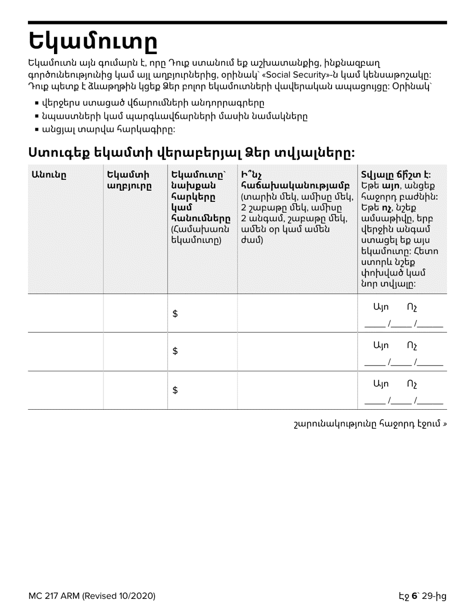 Form MC217 Medi-Cal Renewal Form - California (Armenian), Page 6