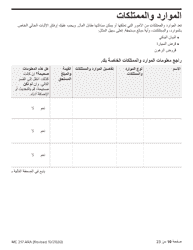 Form MC217 Medi-Cal Renewal Form - California (Arabic), Page 10