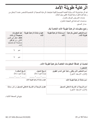 Form MC217 Medi-Cal Renewal Form - California (Arabic), Page 13