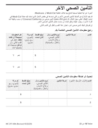 Form MC217 Medi-Cal Renewal Form - California (Arabic), Page 15