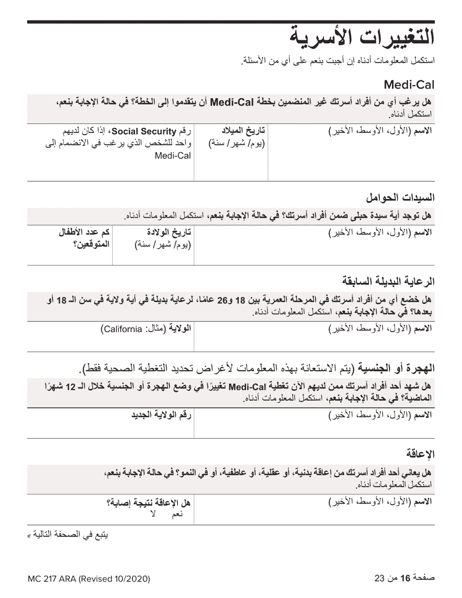 Form MC217 Medi-Cal Renewal Form - California (Arabic), Page 16