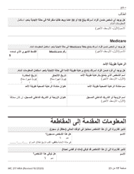 Form MC217 Medi-Cal Renewal Form - California (Arabic), Page 17