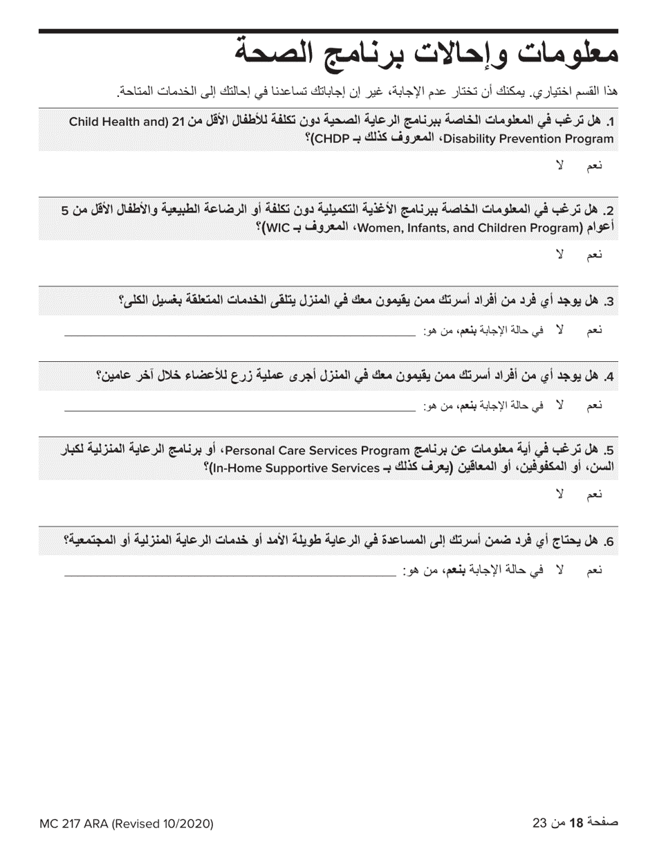 Form MC217 Medi-Cal Renewal Form - California (Arabic), Page 18