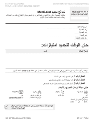 Form MC217 Medi-Cal Renewal Form - California (Arabic)