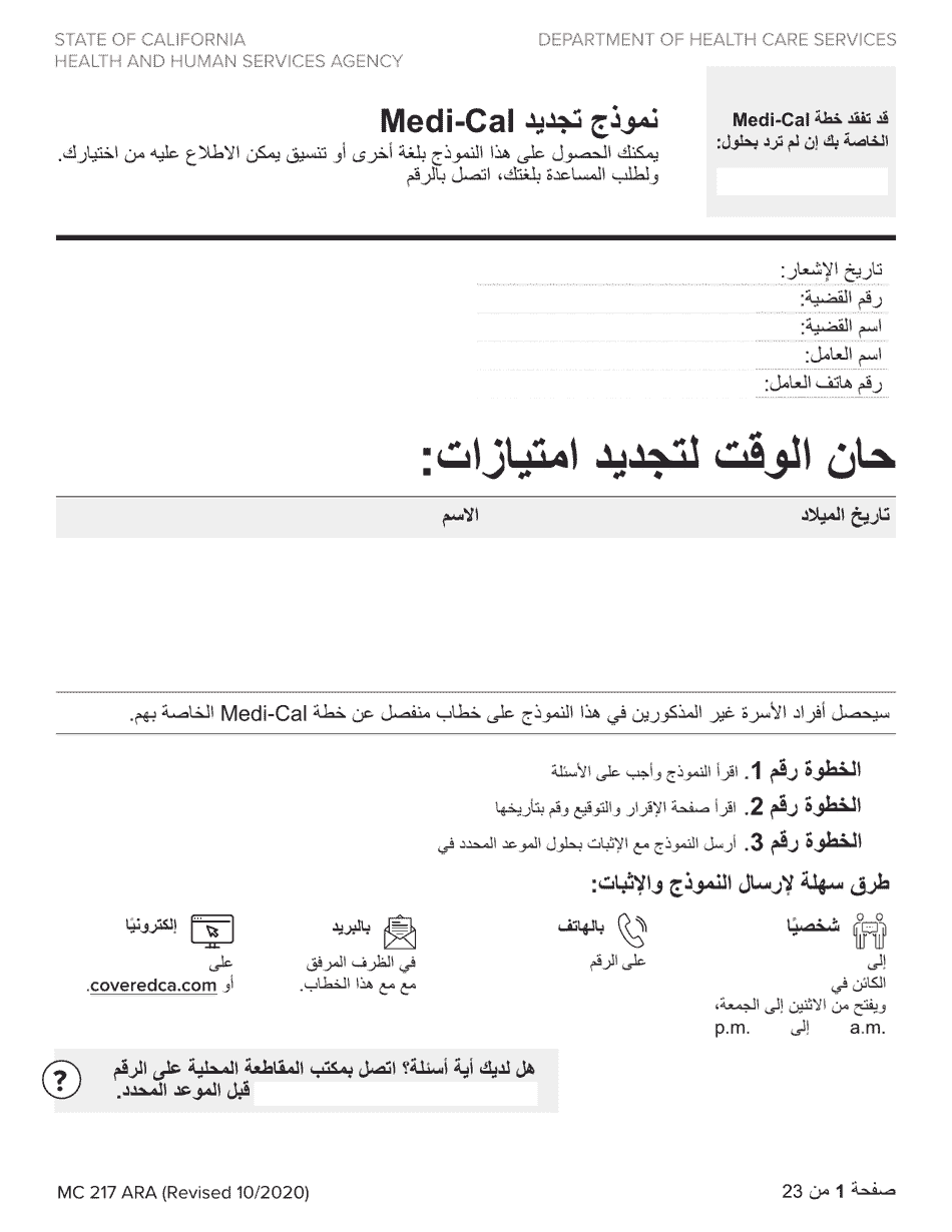 Form MC217 Medi-Cal Renewal Form - California (Arabic), Page 1