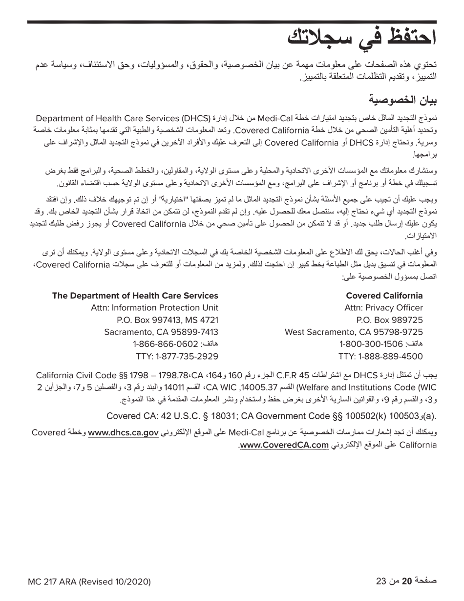 Form MC217 Medi-Cal Renewal Form - California (Arabic), Page 20