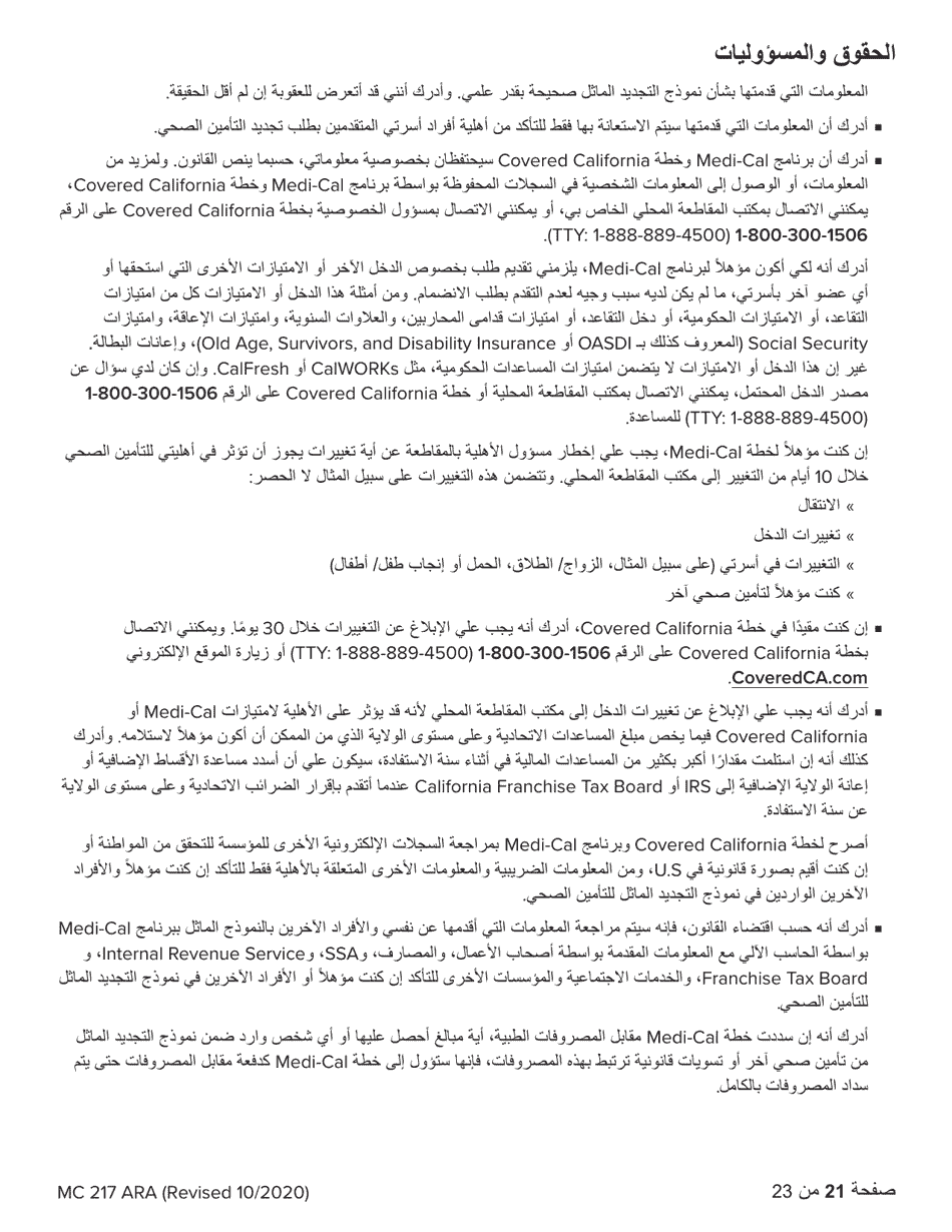 Form MC217 Medi-Cal Renewal Form - California (Arabic), Page 21