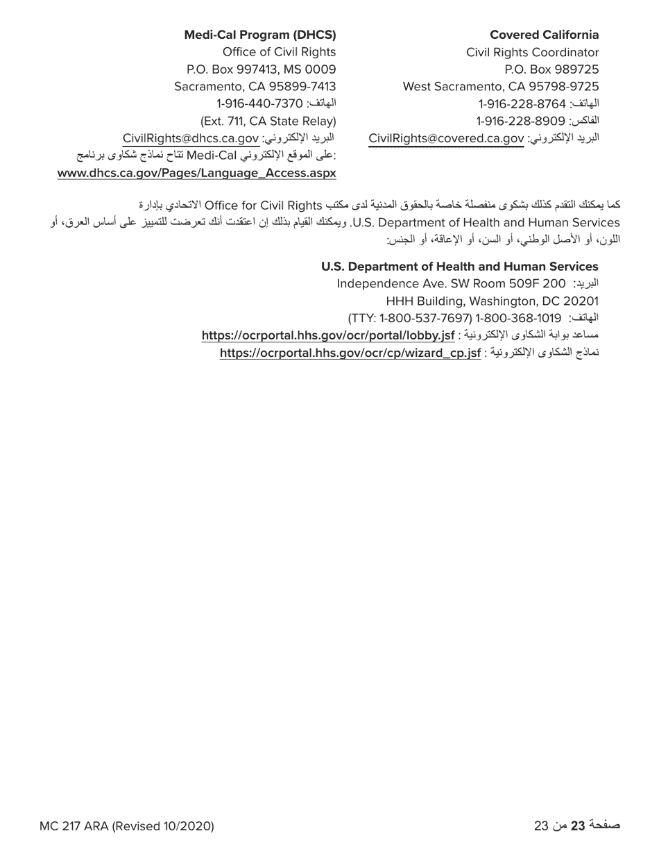 Form MC217 Medi-Cal Renewal Form - California (Arabic), Page 23