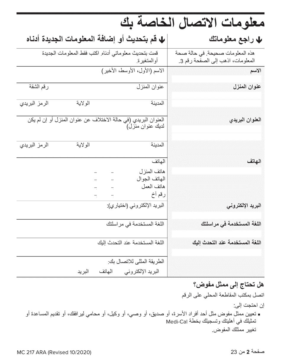 Form MC217 Medi-Cal Renewal Form - California (Arabic), Page 2