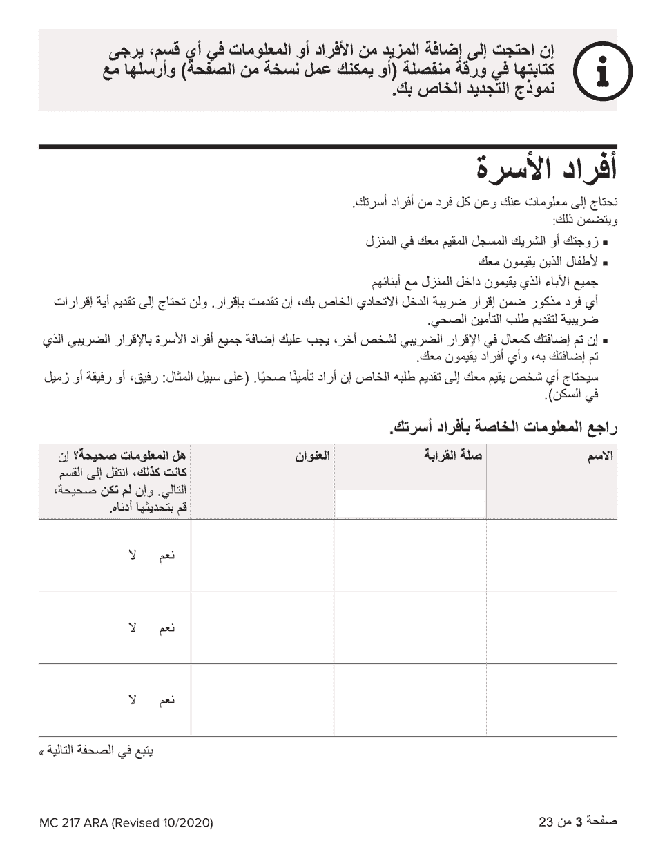 Form MC217 Medi-Cal Renewal Form - California (Arabic), Page 3