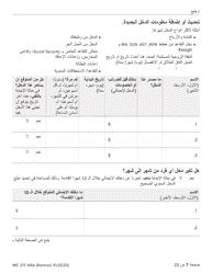 Form MC217 Medi-Cal Renewal Form - California (Arabic), Page 7