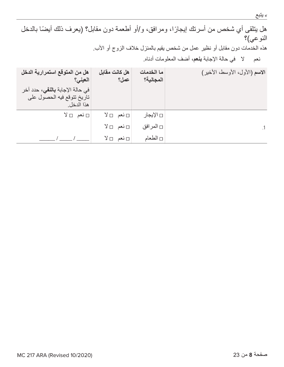 Form MC217 Medi-Cal Renewal Form - California (Arabic), Page 8
