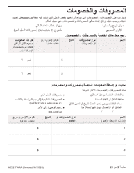 Form MC217 Medi-Cal Renewal Form - California (Arabic), Page 9