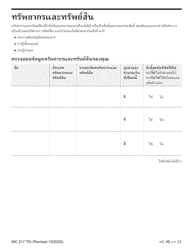 Form MC217 Medi-Cal Renewal Form - California (Thai), Page 10