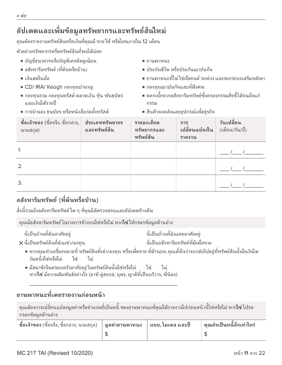 Form MC217 Medi-Cal Renewal Form - California (Thai), Page 11