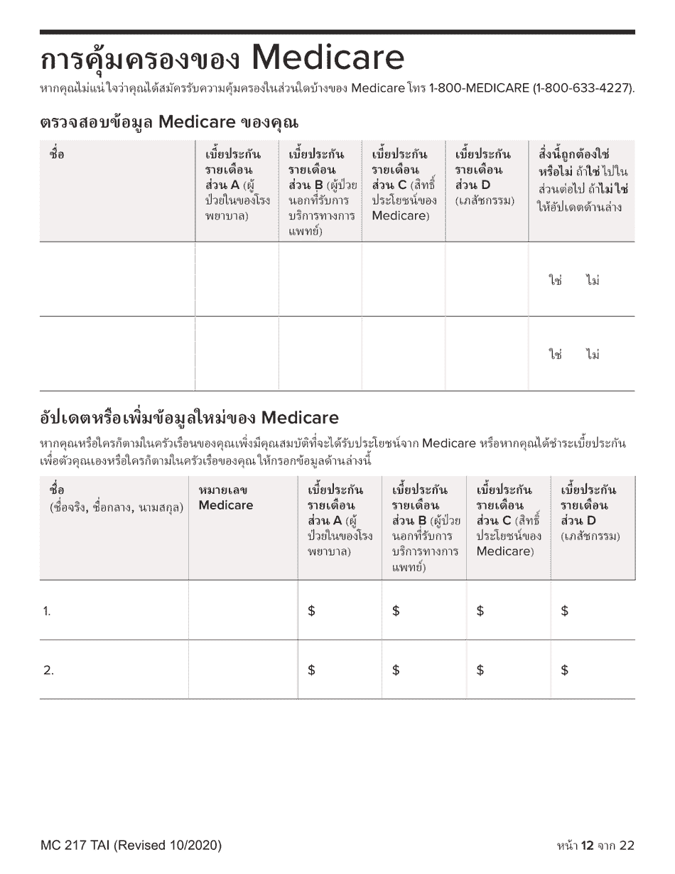 Form MC217 Medi-Cal Renewal Form - California (Thai), Page 12