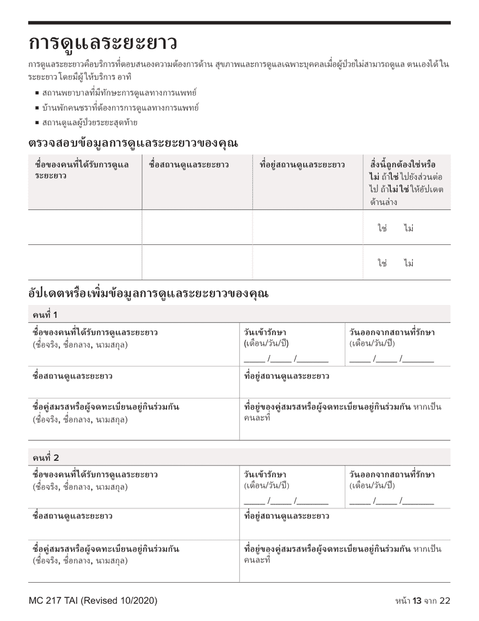 Form MC217 Medi-Cal Renewal Form - California (Thai), Page 13