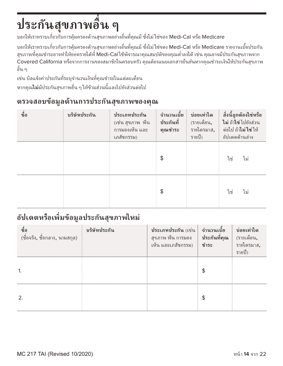 Form MC217 Medi-Cal Renewal Form - California (Thai), Page 14