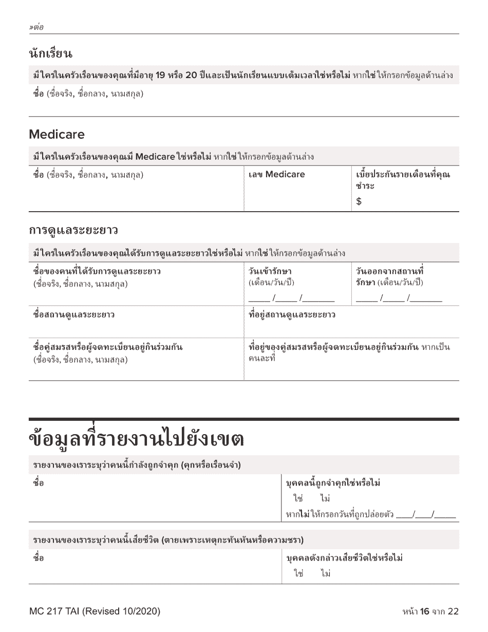 Form MC217 Medi-Cal Renewal Form - California (Thai), Page 16