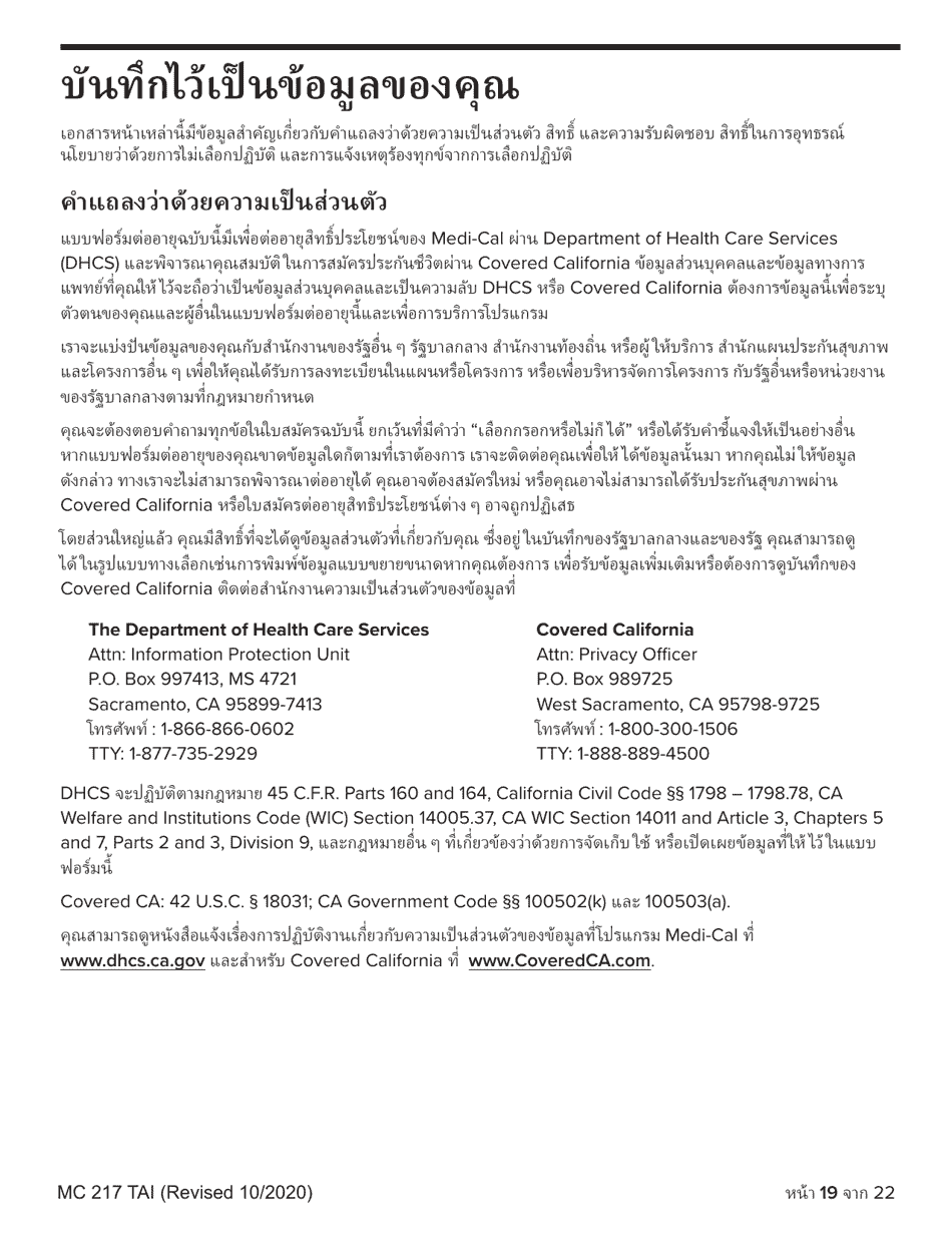 Form MC217 Medi-Cal Renewal Form - California (Thai), Page 19