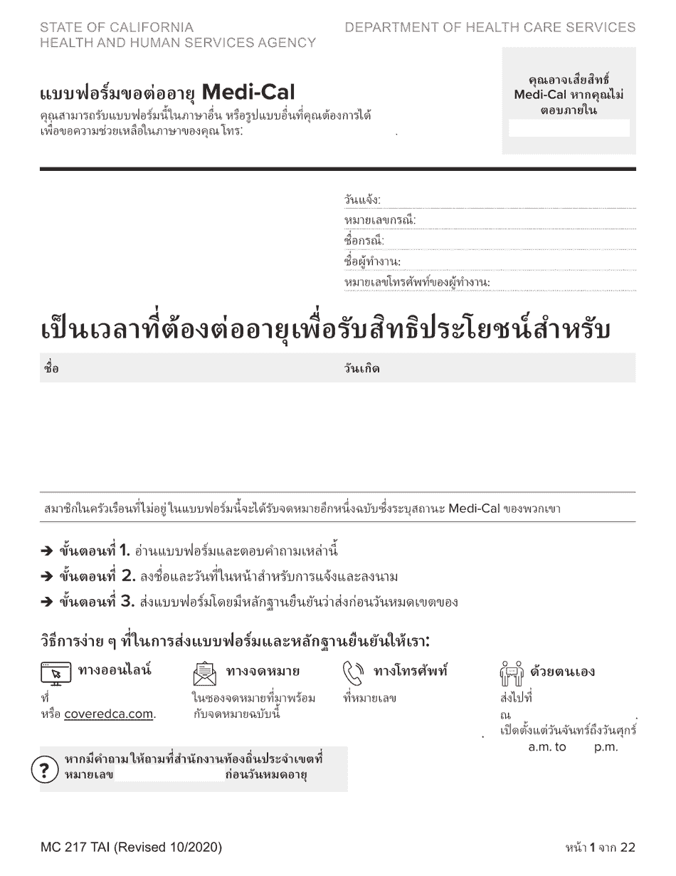 Form MC217 Medi-Cal Renewal Form - California (Thai), Page 1