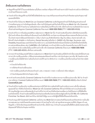 Form MC217 Medi-Cal Renewal Form - California (Thai), Page 20