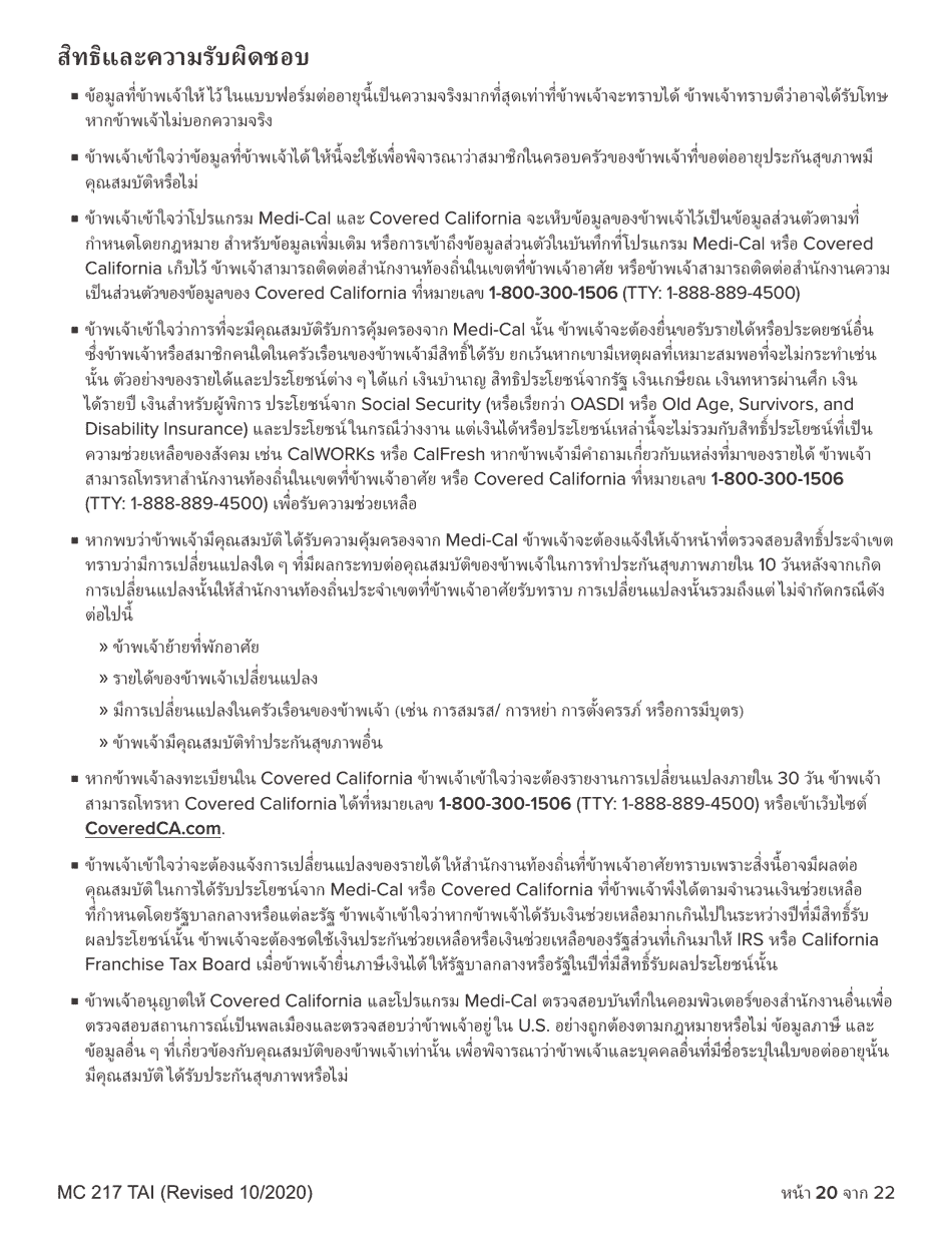 Form MC217 Medi-Cal Renewal Form - California (Thai), Page 20