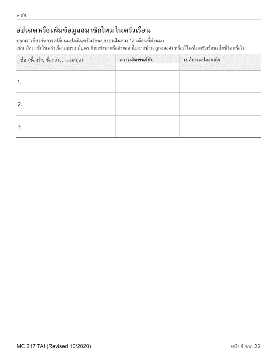Form MC217 Medi-Cal Renewal Form - California (Thai), Page 4