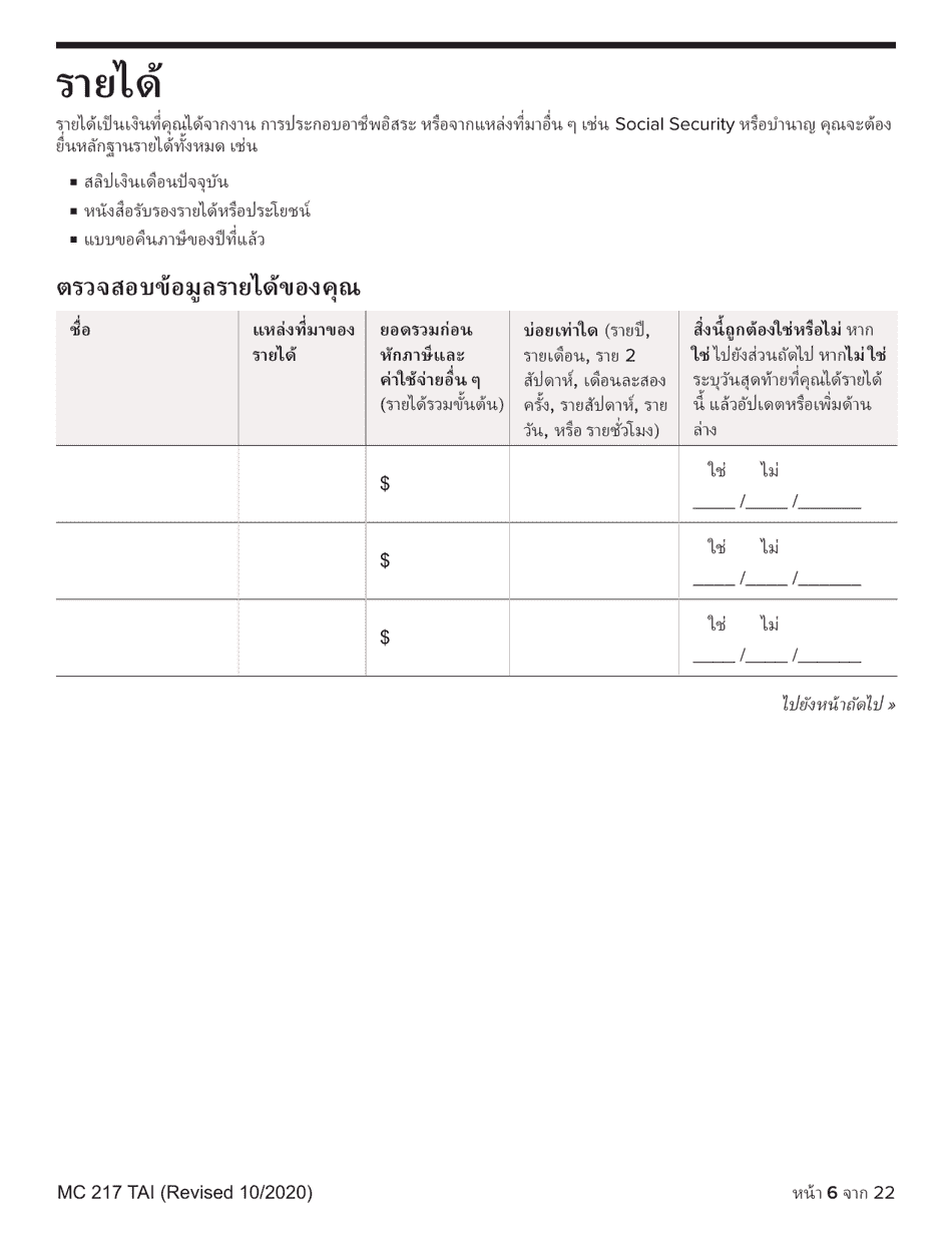 Form MC217 Medi-Cal Renewal Form - California (Thai), Page 6